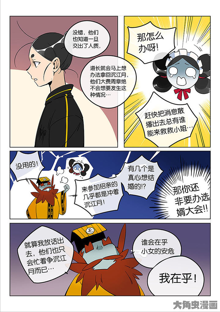 十二司月漫画,第53章：诚（五）4图