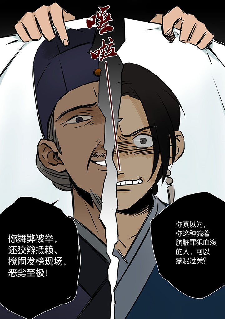 十二司月漫画,第16章：罪人的孩子4图
