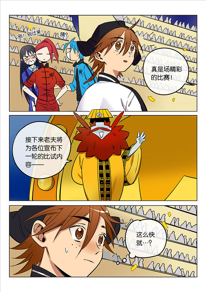 十二司月漫画,第48章：艺（终）2图