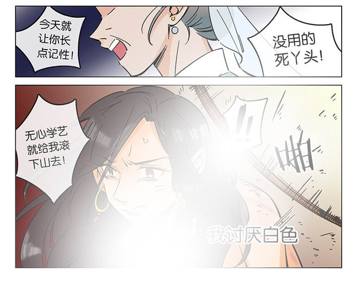 十二司月漫画,第43章：艺（一）5图
