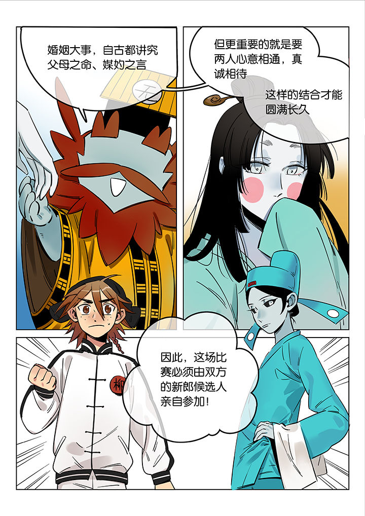 十二司月漫画,第48章：艺（终）4图