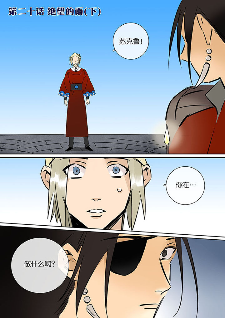 十二司月漫画,第20章：绝望的雨5图