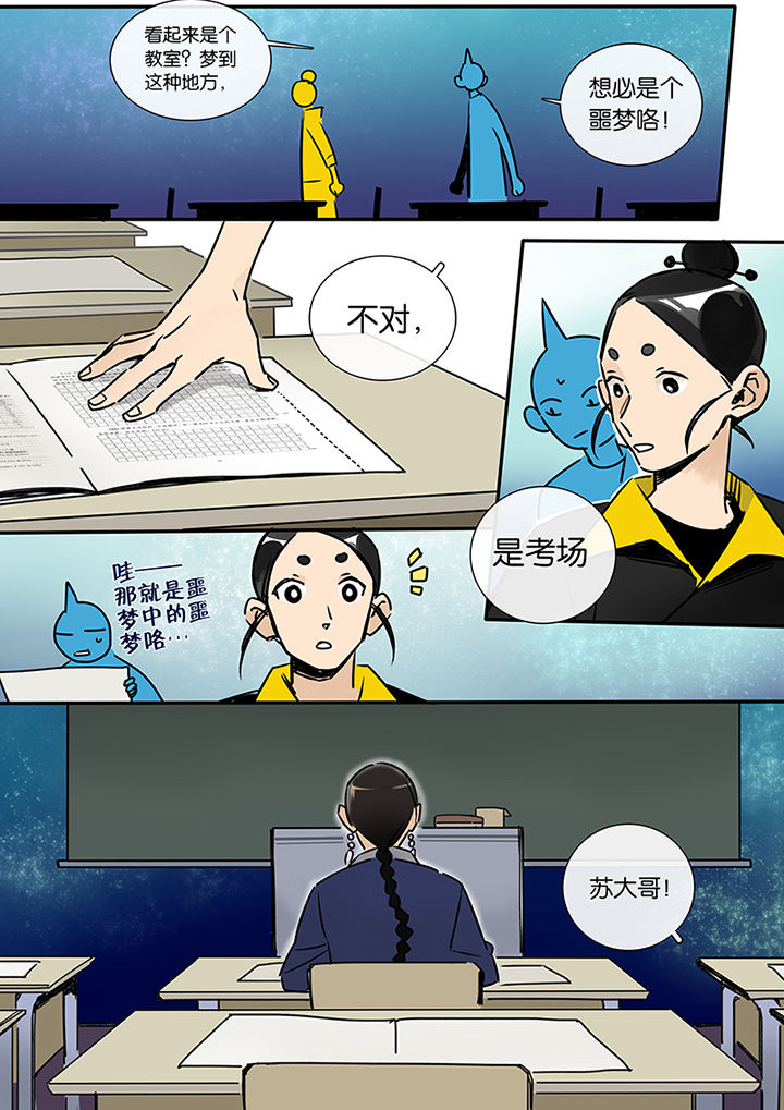十二司月漫画,第14章：梦5图