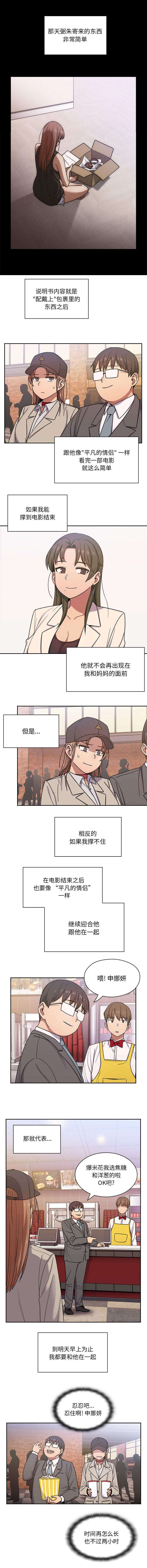 角色对换漫画,第10章：平凡的情侣3图