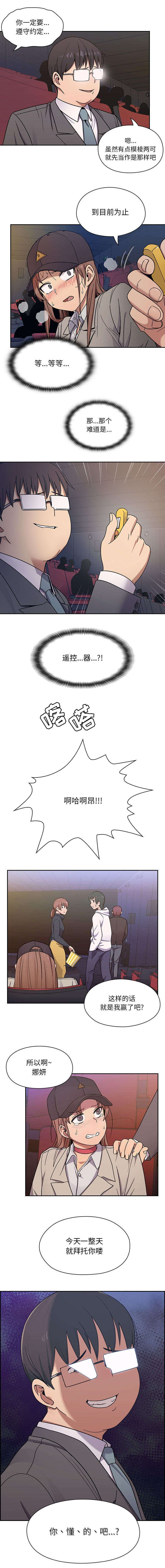 角色对换漫画,第11章：彻底攻占3图