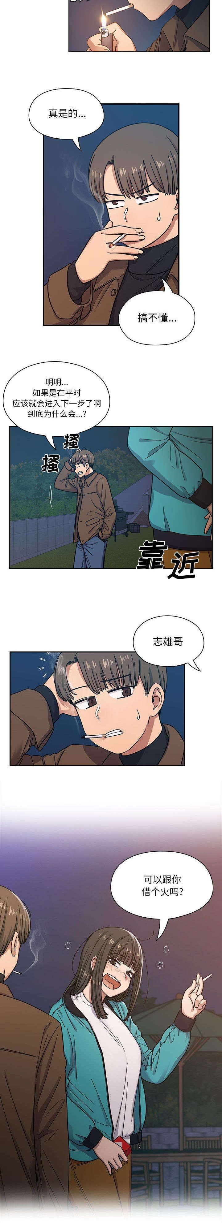 角色对换漫画,第27章：借火4图