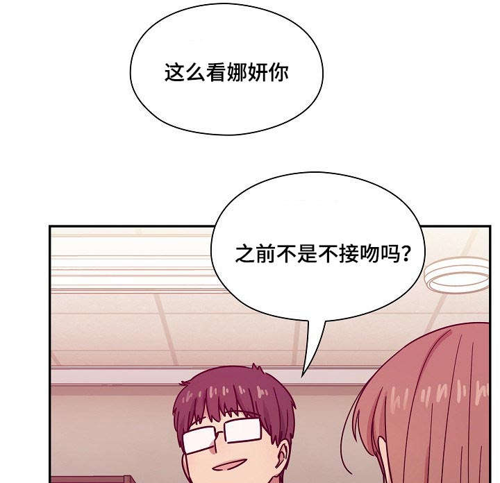 角色对换漫画,第62章：我会让你舒服3图
