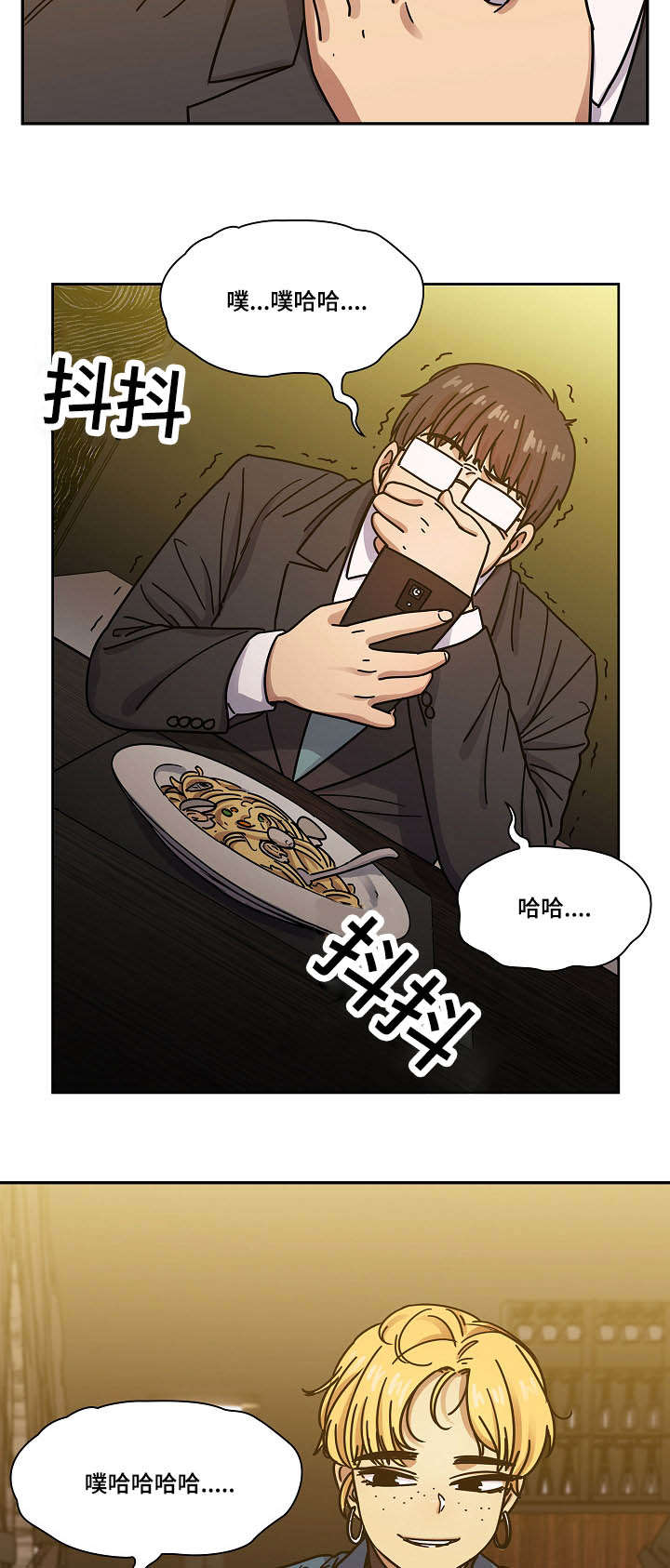 角色对换漫画,第43章：出于礼貌1图