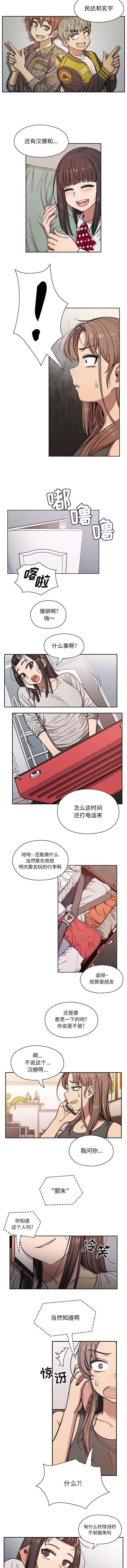 角色对换漫画,第23章：不安3图