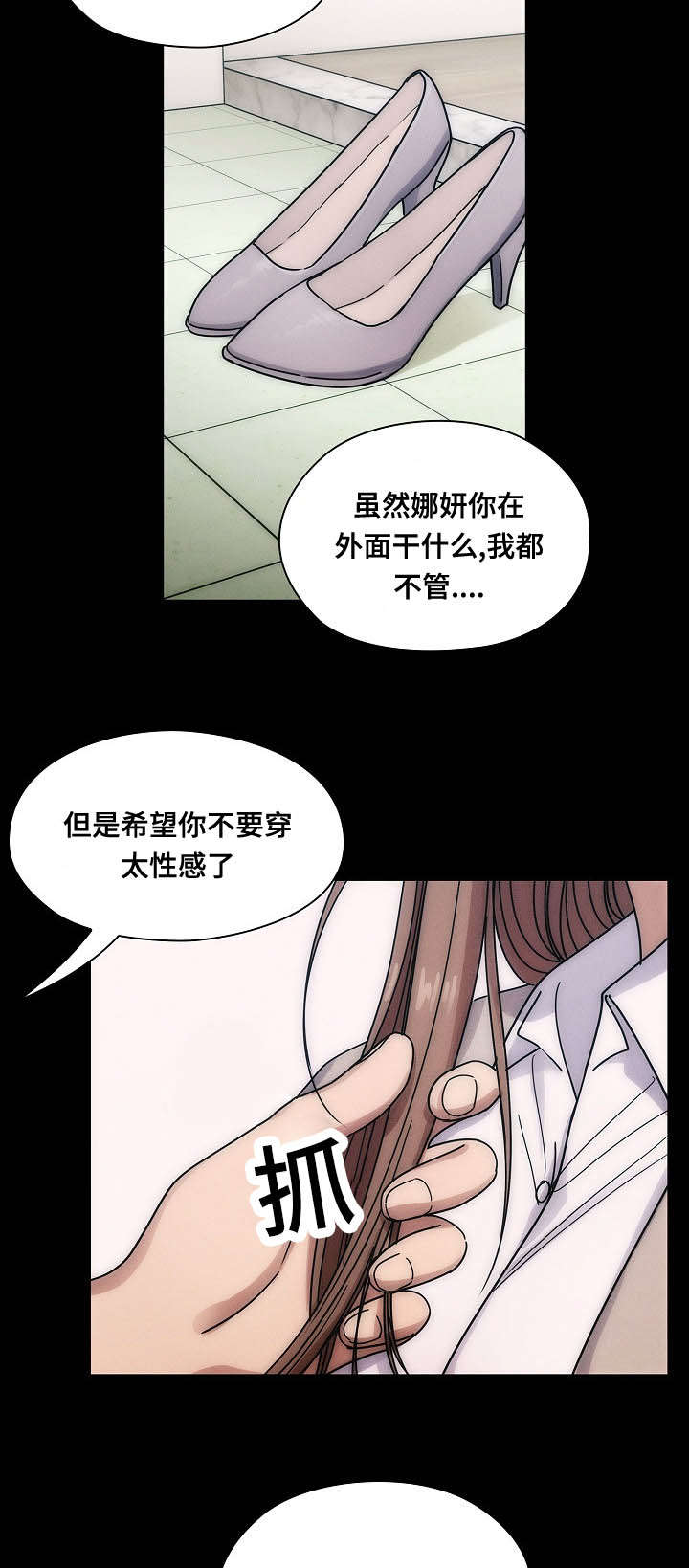 角色对换漫画,第58章：体罚3图