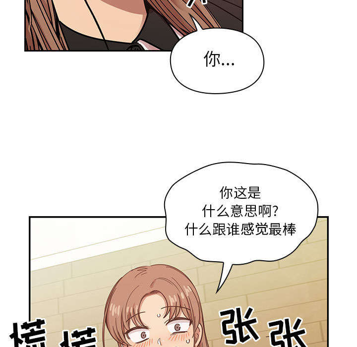 角色对换漫画,第30章：你的答案是？5图