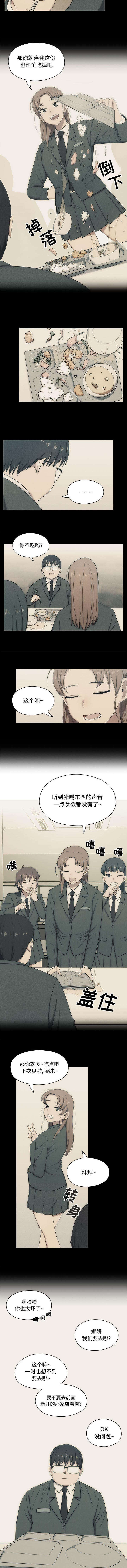 角色对换漫画,第3章：共进晚餐2图
