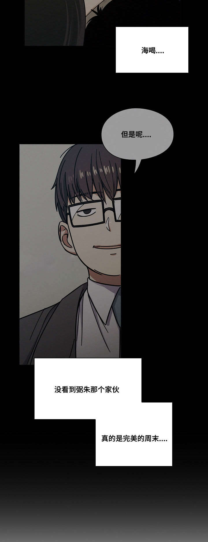 角色对换漫画,第41章：监视4图