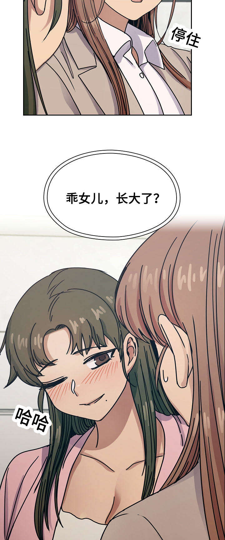 角色对换漫画,第57章：乖女儿4图
