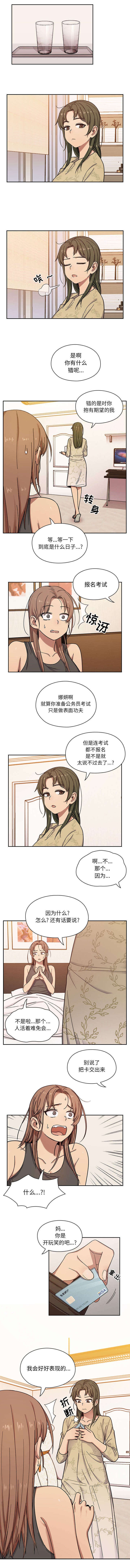 角色对换漫画,第17章：报名考试1图