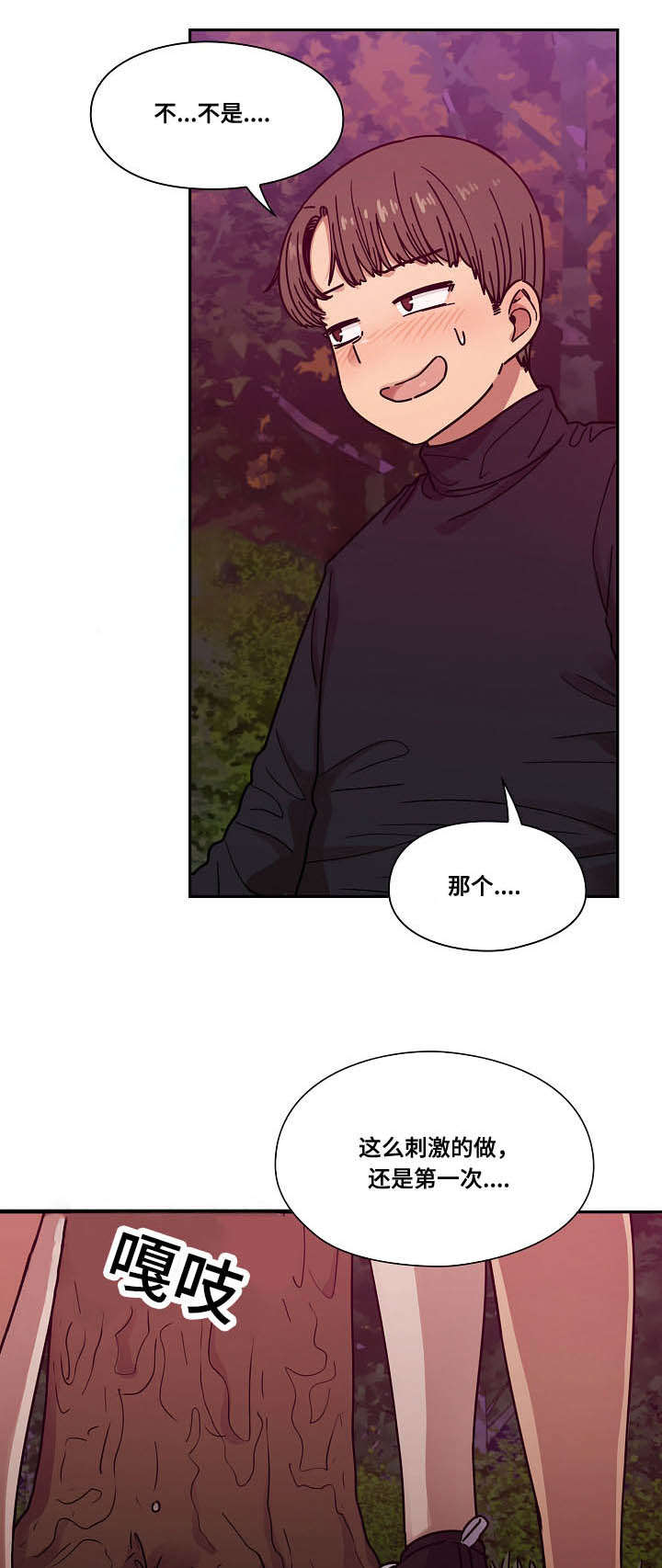 角色对换漫画,第40章：不用我帮你吗1图