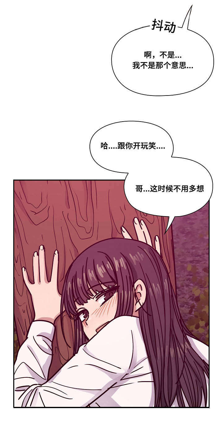 角色对换漫画,第40章：不用我帮你吗5图