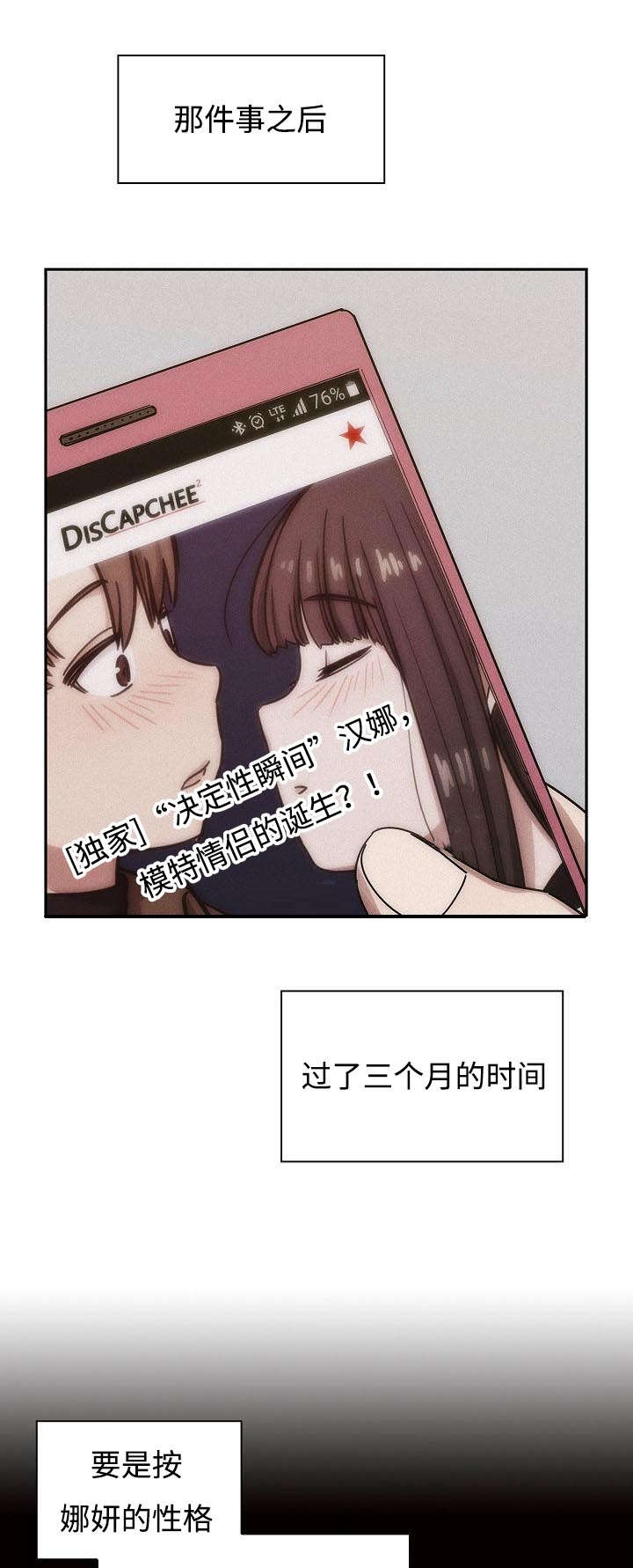 角色对换漫画,第65章：这是什么声音4图