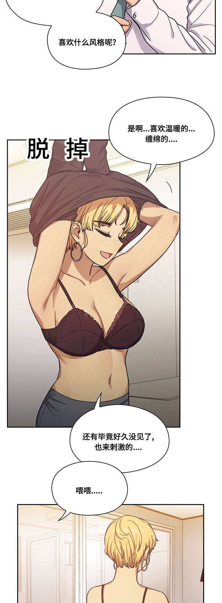 角色对换漫画,第44章：玩具3图