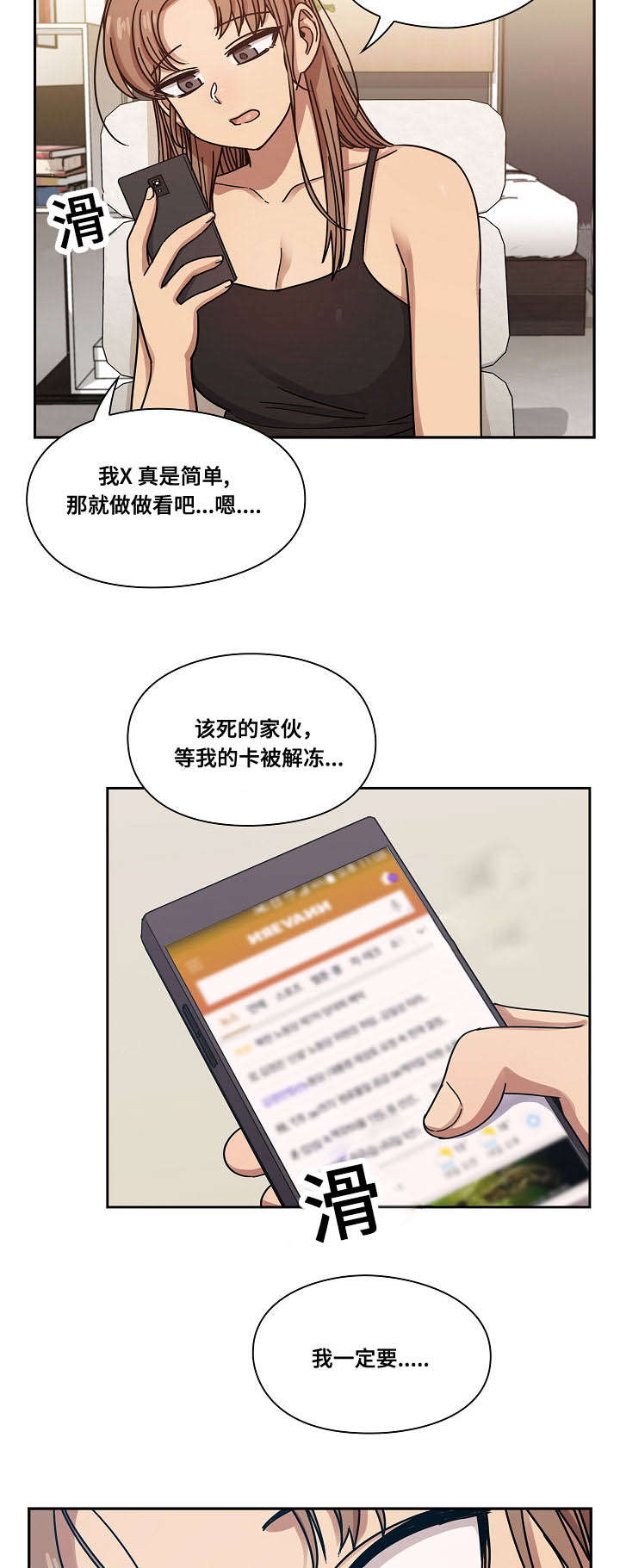 角色对换漫画,第43章：出于礼貌5图