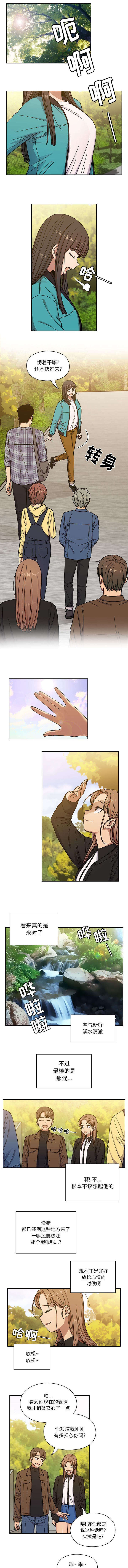 角色对换漫画,第26章：好好享受1图