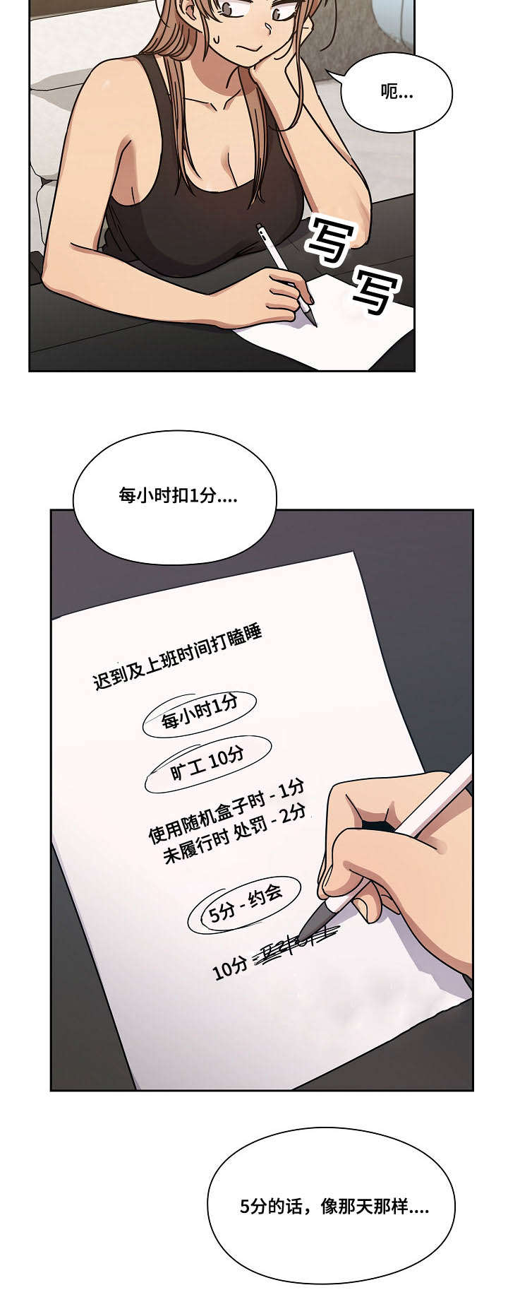 角色对换漫画,第42章：仔细想想3图