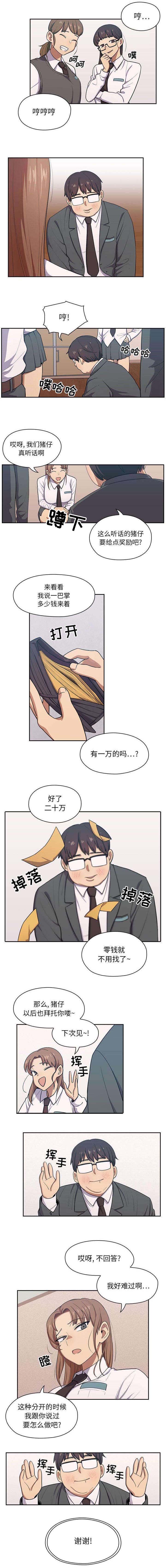 角色对换漫画,第2章：含着金汤匙出生的人1图
