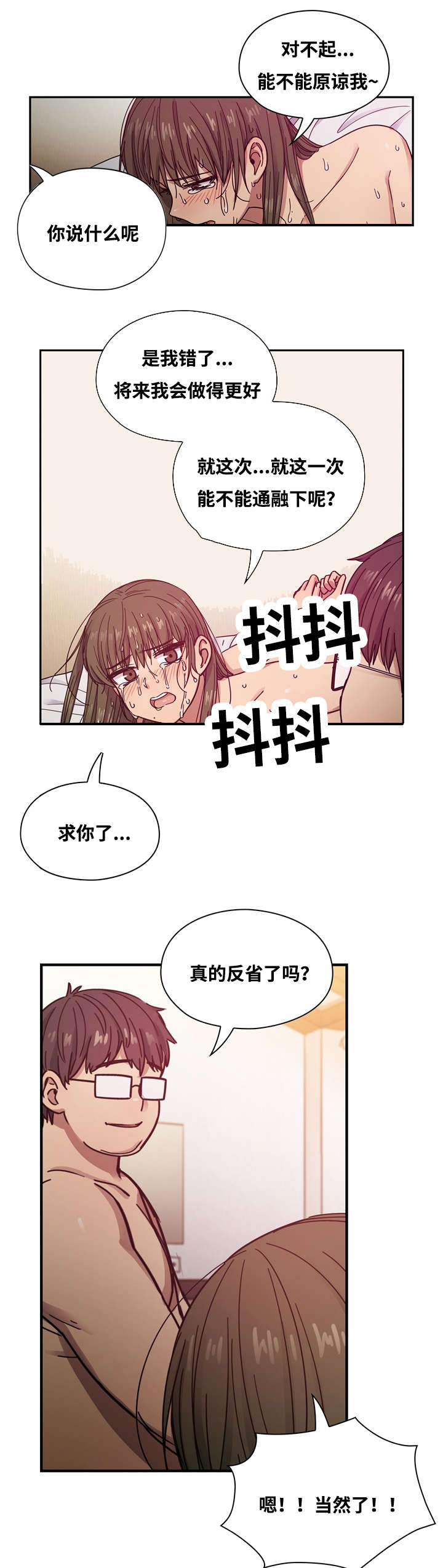 角色对换漫画,第33章：鸡尾酒1图