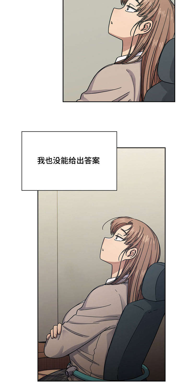 角色对换漫画,第51章：我的错2图