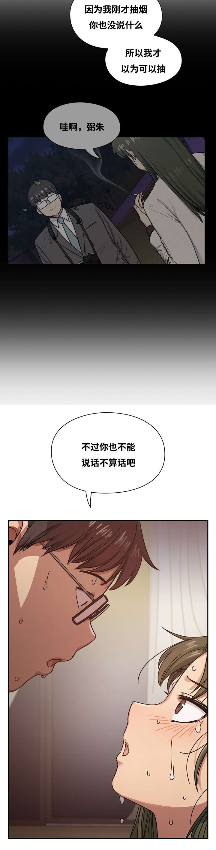角色对换漫画,第32章：直接送给你4图