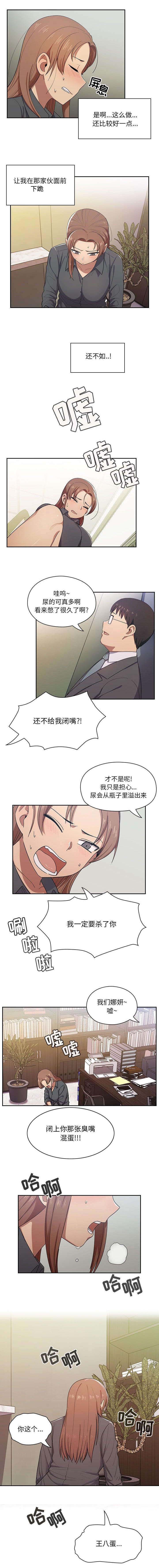 角色对换漫画,第8章：静坐4图