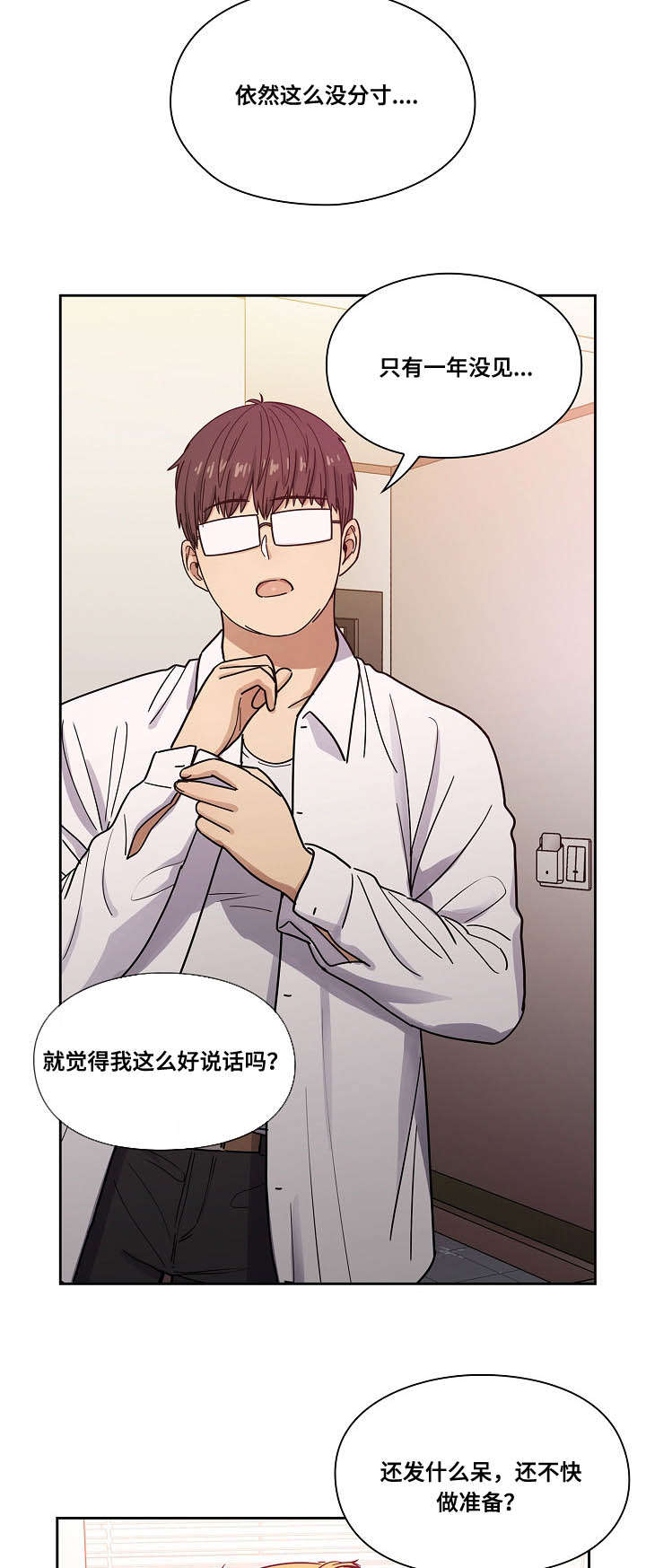 角色对换漫画,第44章：玩具5图