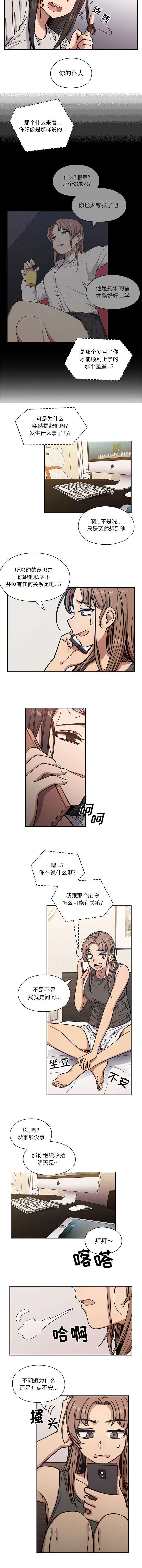 角色对换漫画,第23章：不安4图