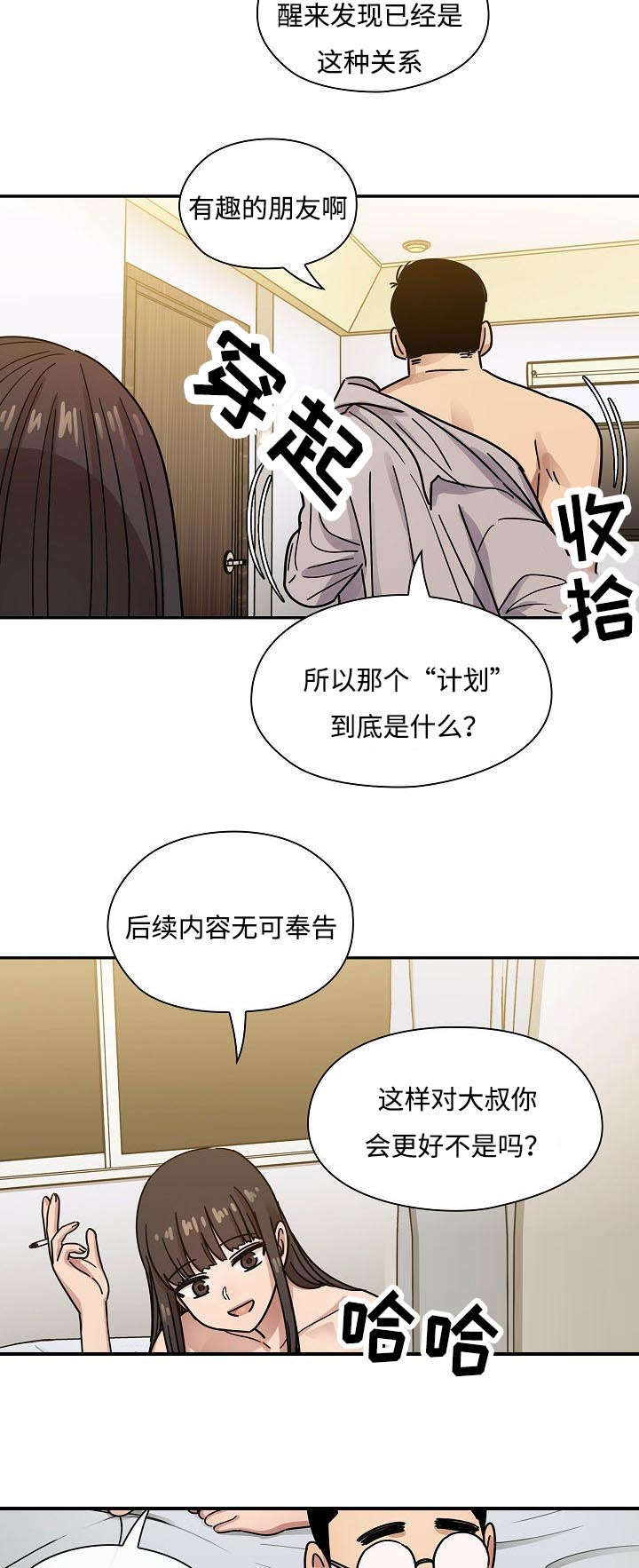 角色对换漫画,第65章：这是什么声音4图