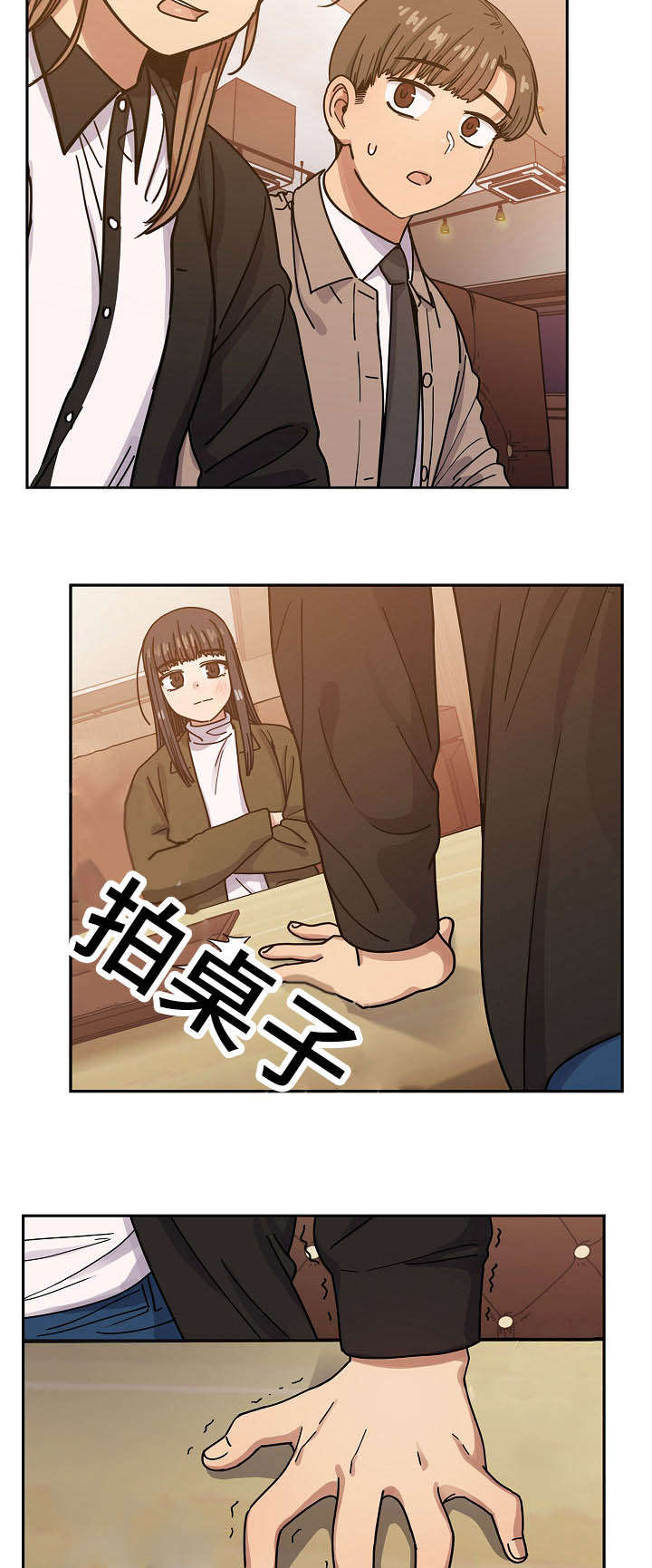 角色对换漫画,第50章：肮脏的关系2图