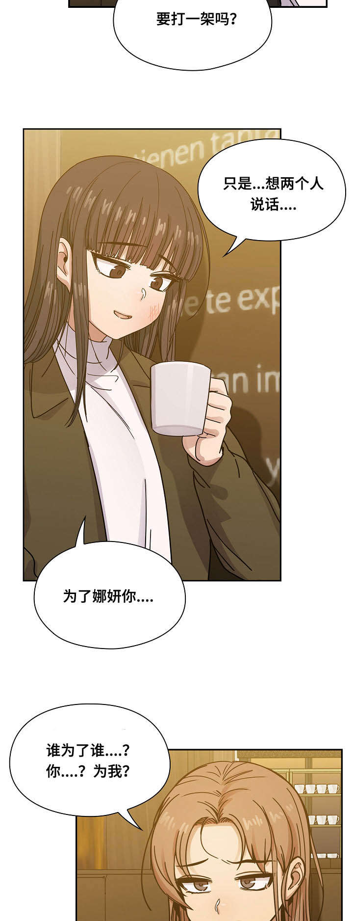 角色对换漫画,第49章：过得不错3图