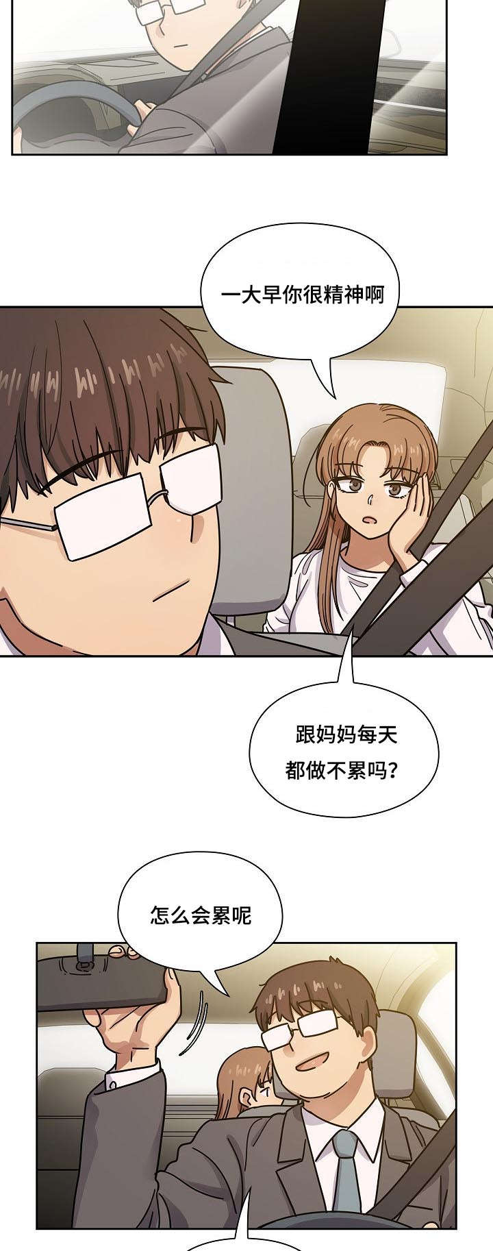 角色对换漫画,第62章：我会让你舒服3图