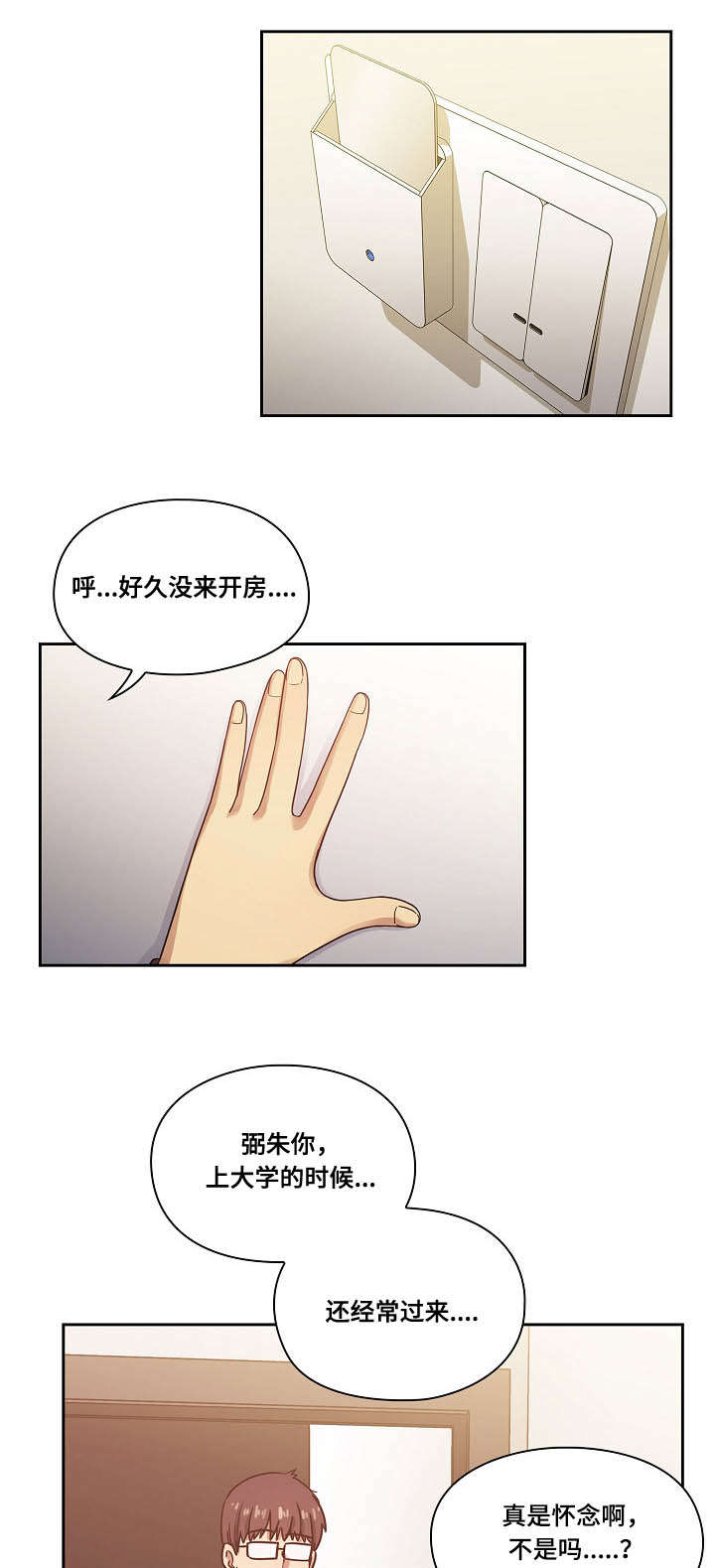 角色对换漫画,第44章：玩具1图