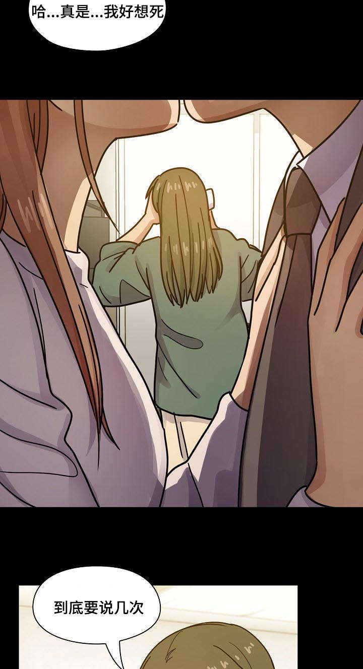 角色对换漫画,第62章：我会让你舒服4图