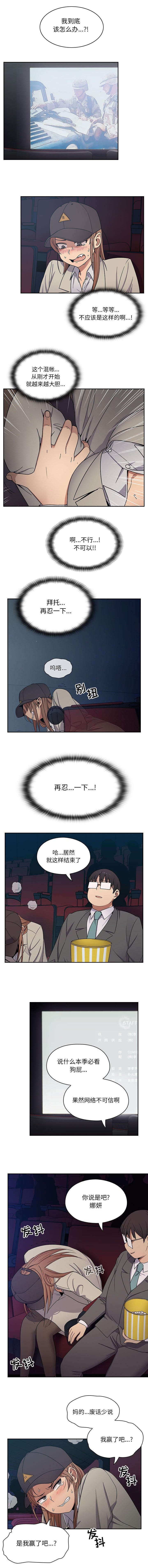 角色对换漫画,第11章：彻底攻占2图