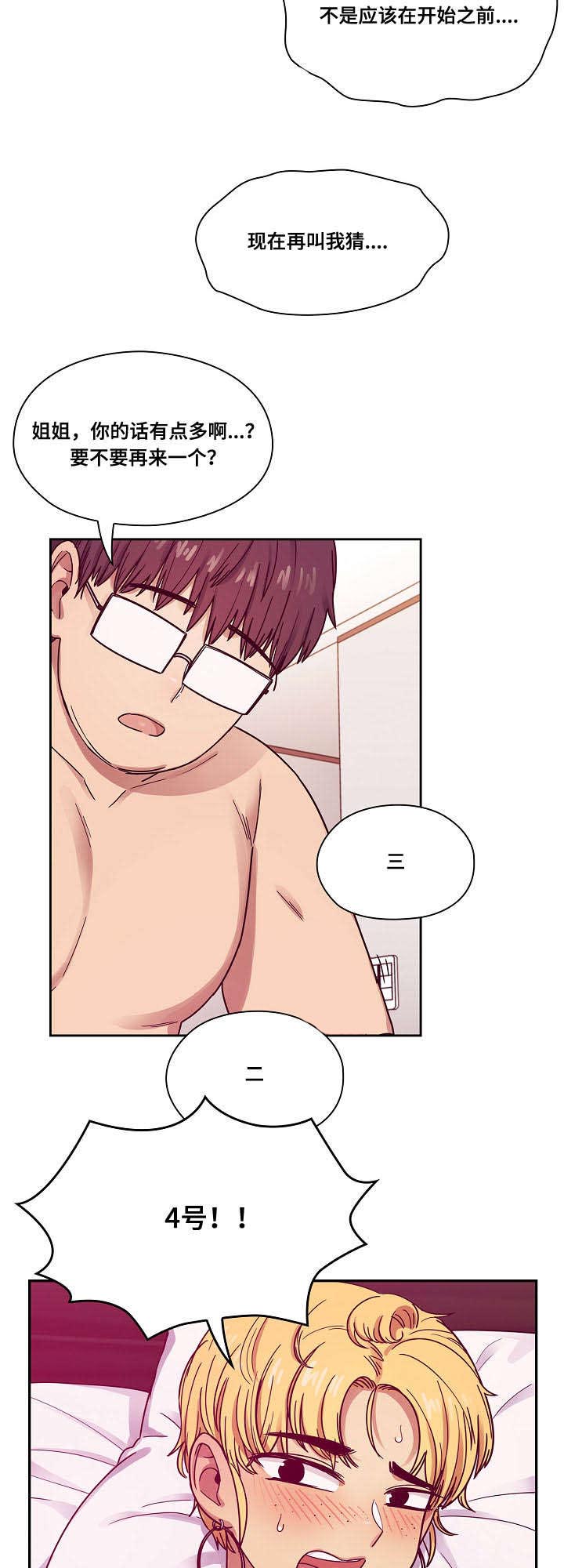 角色对换漫画,第45章：诚意5图