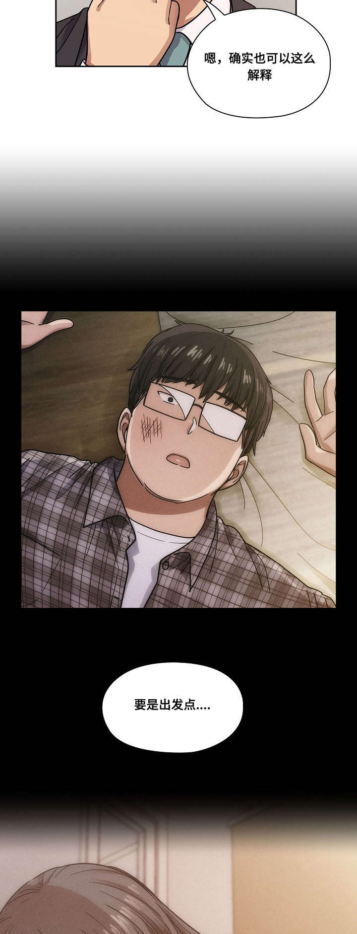 角色对换漫画,第44章：玩具4图