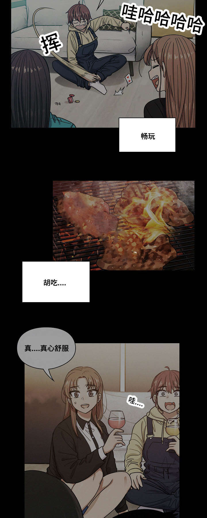 角色对换漫画,第41章：监视3图