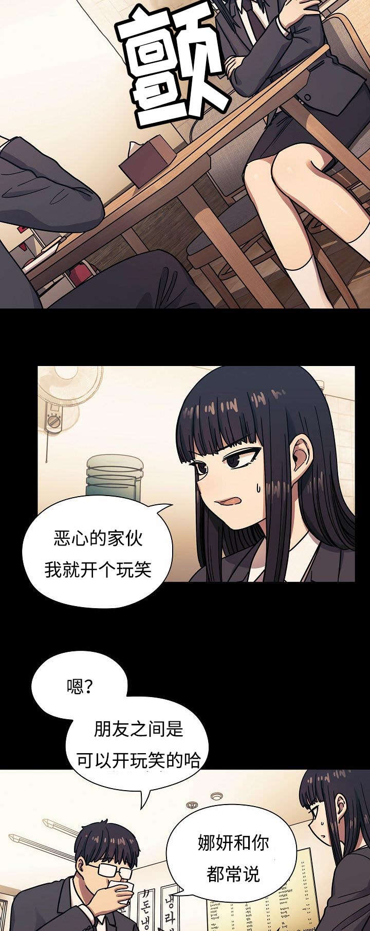角色对换漫画,第64章：妨碍4图