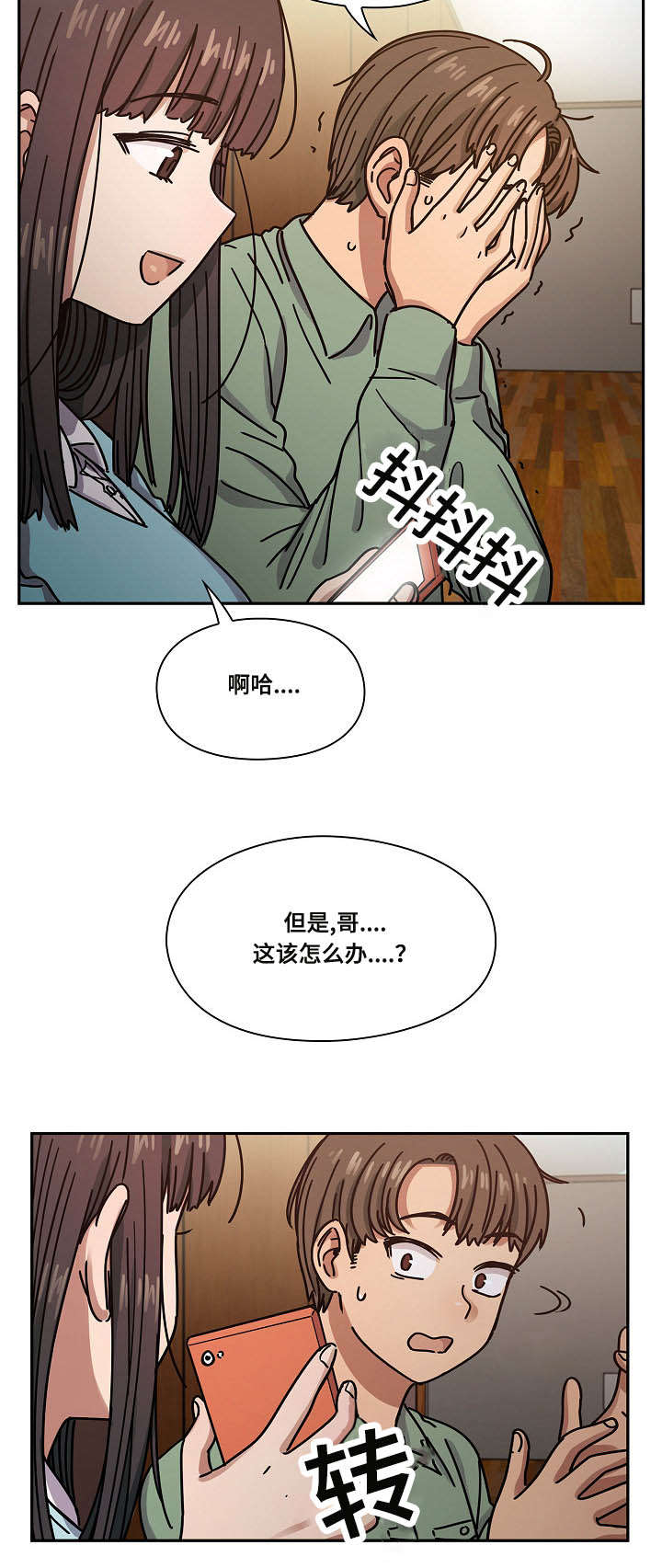 角色对换漫画,第43章：出于礼貌3图