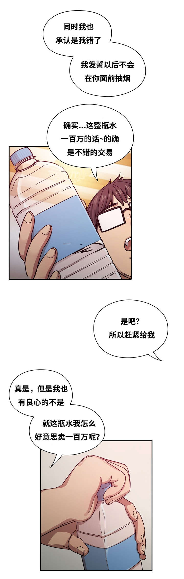 角色对换漫画,第32章：直接送给你5图