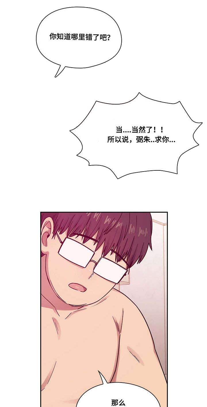 角色对换漫画,第45章：诚意3图