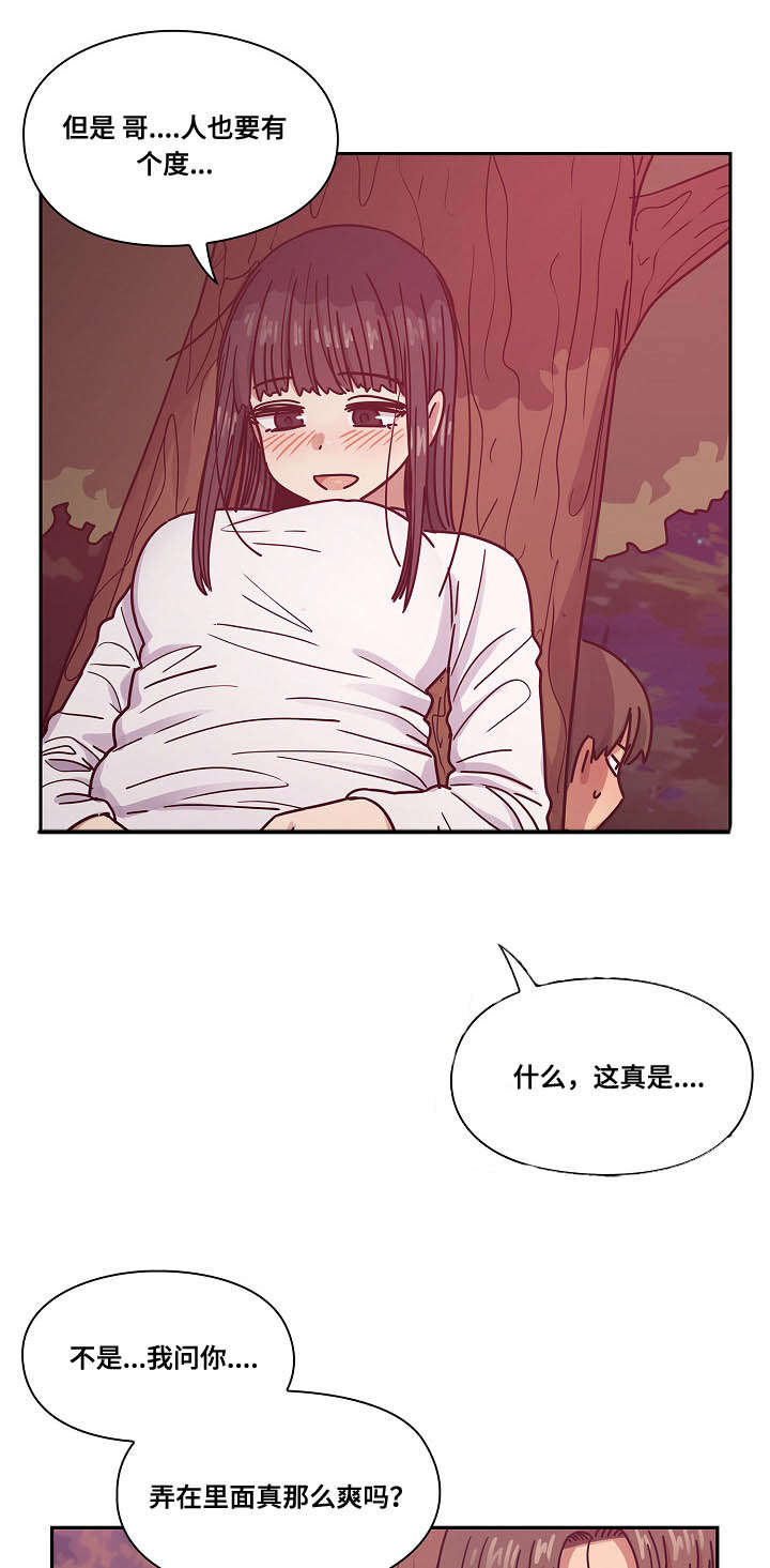 角色对换漫画,第40章：不用我帮你吗5图