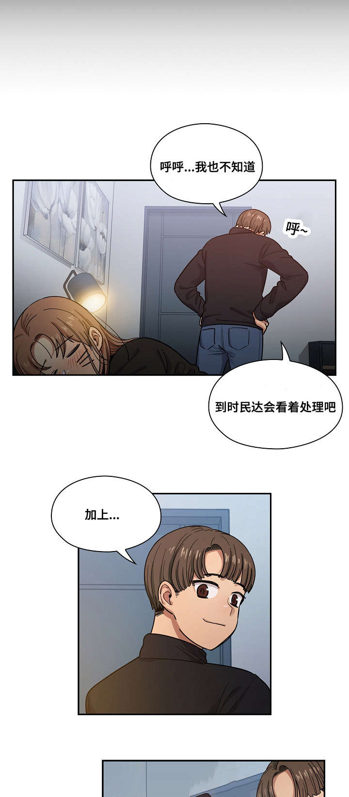 角色对换漫画,第34章：酒醉5图