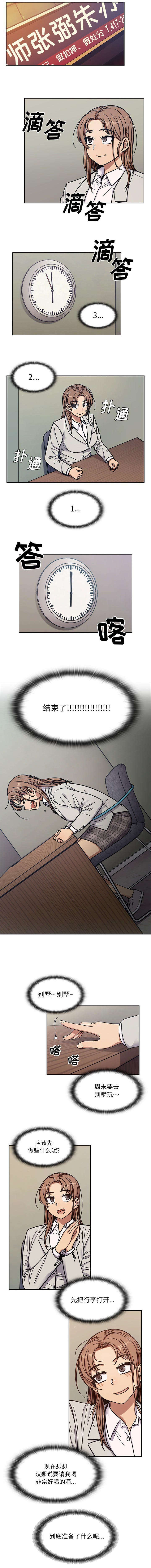 角色对换漫画,第22章：周末的约定3图